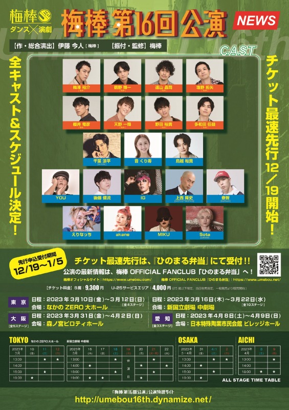 梅棒 16th showdown『曇天ガエシ』