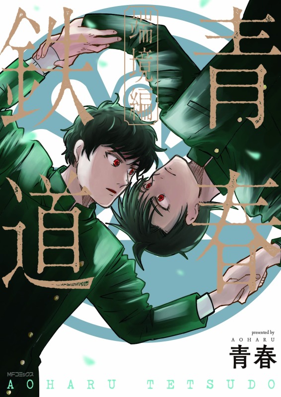 ミュージカル『青春-AOHARU-鉄道』、本公演第5弾が開催決定　公演情報も解禁 イメージ画像