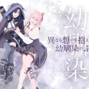 大西桃香・渡辺みり愛・星守紗凪らが魔獣と戦う　RPGゲーム『トワツガイ』が舞台化 イメージ画像
