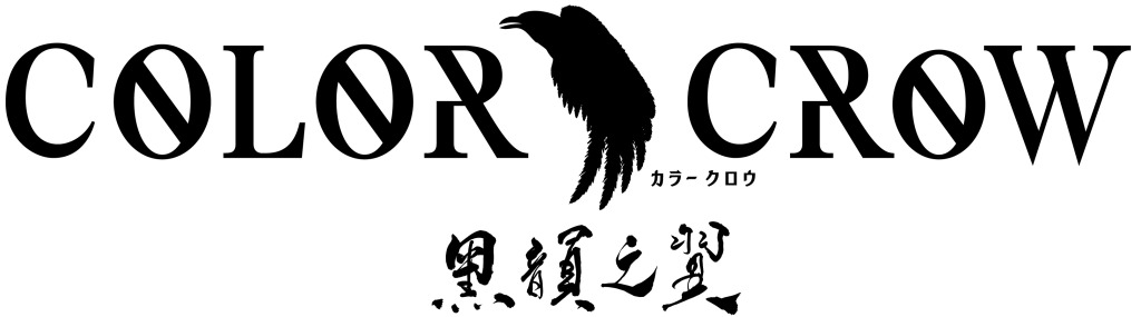 舞台「COLOR CROW -黒韻之翼-」