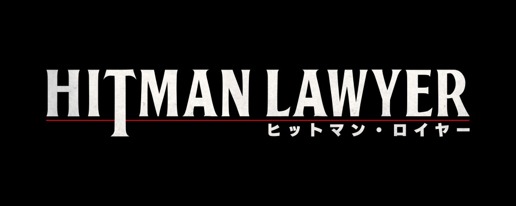 荒木宏文主演、映画『ヒットマン・ロイヤー』が4・21公開　共演に陳内将・高橋健介ら イメージ画像