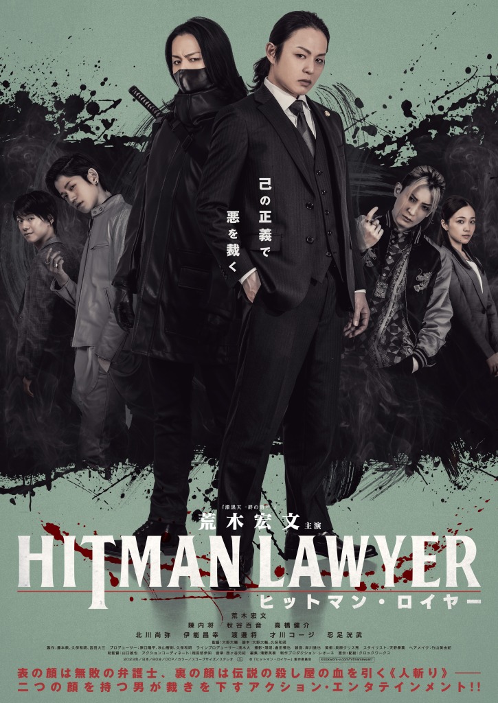 『ヒットマン・ロイヤー』