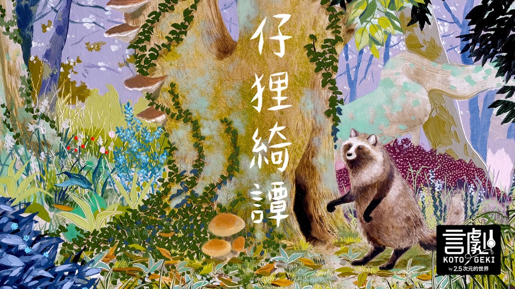 「DMM TV」オリジナル番組企画『2.5次元的世界』配信コンテンツ解禁 イメージ画像