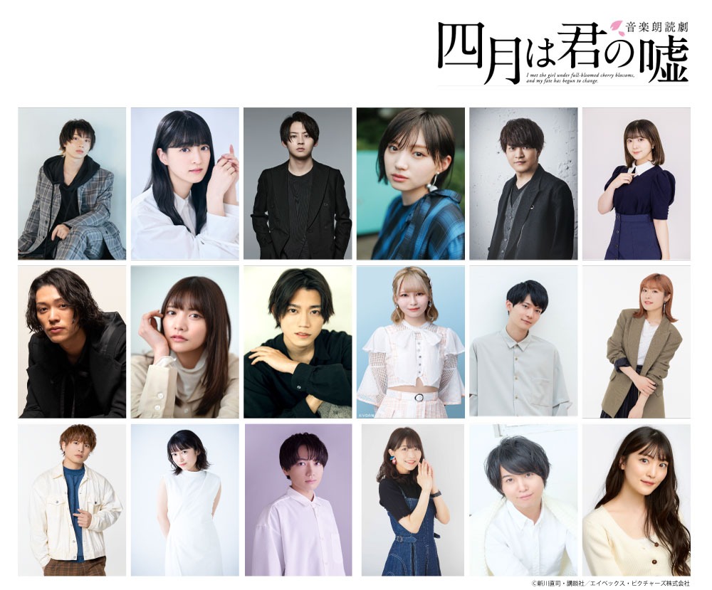 音楽朗読劇「四月は君の嘘」
