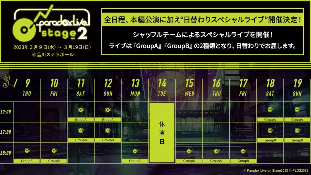 「パラステ2」佐奈宏紀・小南光司ら14人が集結したメインビジュアル解禁　アフターイベント開催も イメージ画像