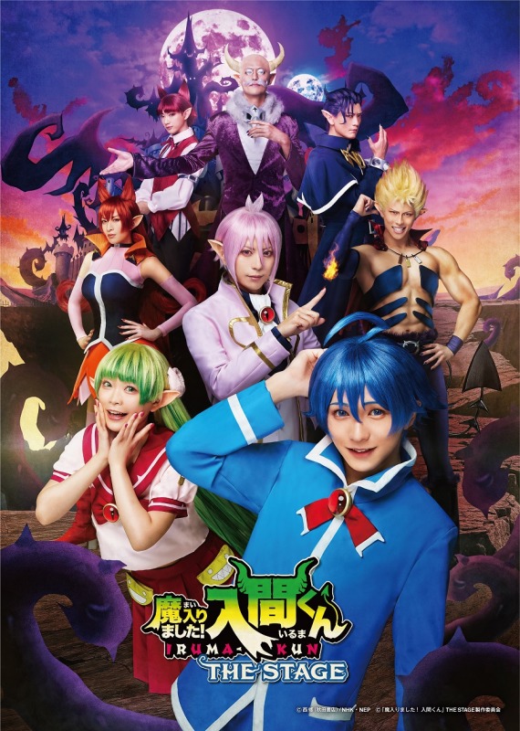 「魔入りました!入間くん」THE STAGE