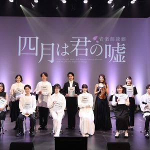 植田圭輔「生演奏の力によって役者の演じ方が変わる」　音楽朗読劇「四月は君の嘘」開幕 イメージ画像