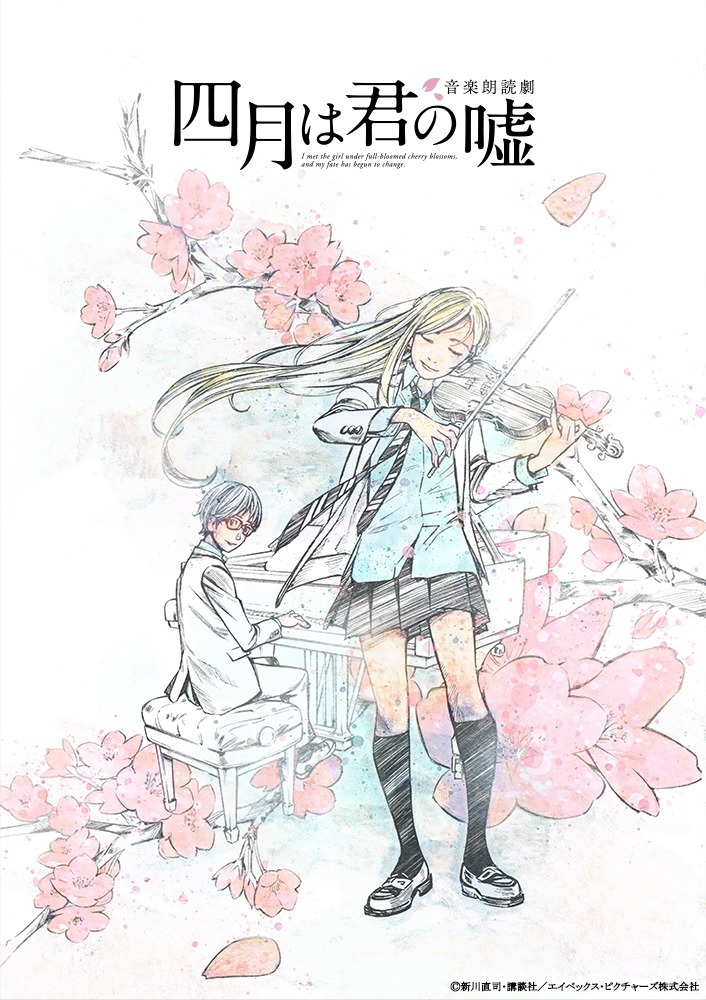 植田圭輔「生演奏の力によって役者の演じ方が変わる」　音楽朗読劇「四月は君の嘘」開幕 イメージ画像