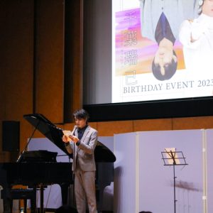 千葉瑞己、初のバースデーイベント開催　「こんなに見事に泣かされるなんて」イベントレポート【後編】 イメージ画像