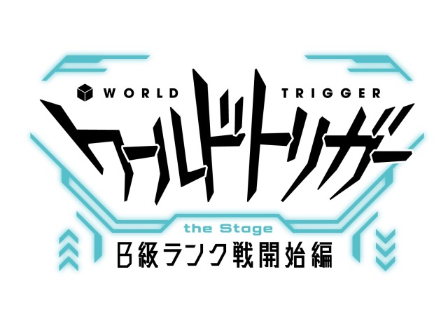 『ワールドトリガー the Stage』第3弾のビジュアル解禁　公演スケジュールも決定 イメージ画像