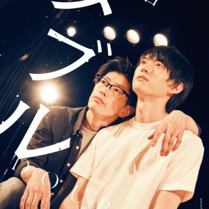 舞台『ダブル』メインビジュアル・全出演者キャラクタービジュアル解禁 イメージ画像