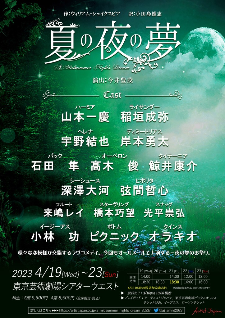 舞台『夏の夜の夢』追加キャストに深澤大河・弦間哲心ら　追加公演も解禁 イメージ画像