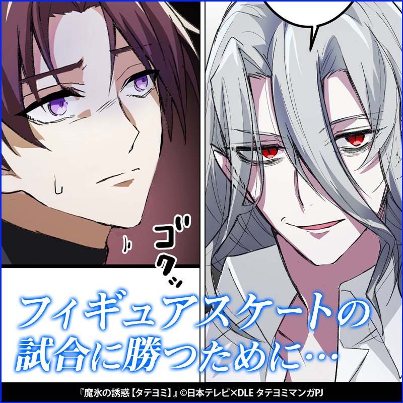 橋本祥平が原案を務める　『魔氷の誘惑』がコミックシーモアにて配信中 イメージ画像