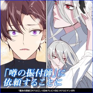 橋本祥平が原案を務める　『魔氷の誘惑』がコミックシーモアにて配信中 イメージ画像