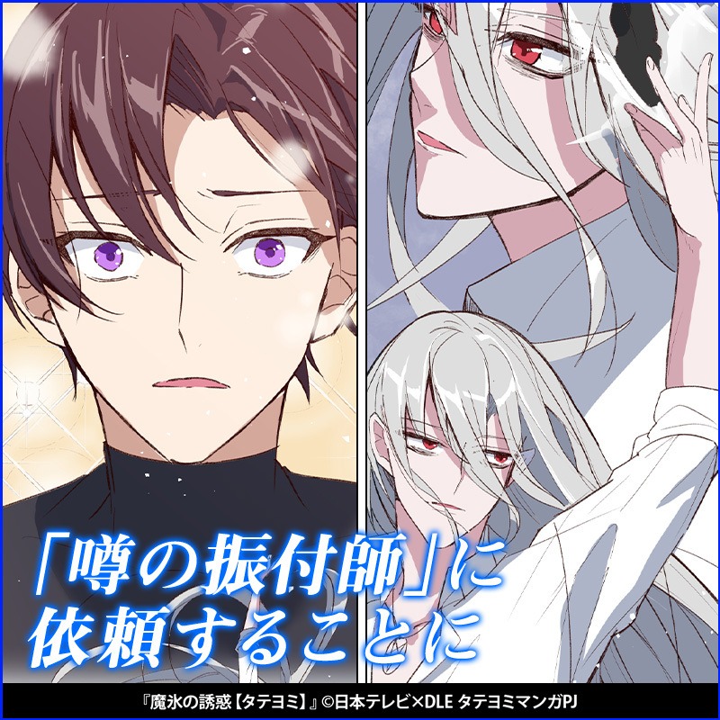 橋本祥平が原案を務める　『魔氷の誘惑』がコミックシーモアにて配信中 イメージ画像