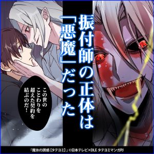 橋本祥平が原案を務める　『魔氷の誘惑』がコミックシーモアにて配信中 イメージ画像