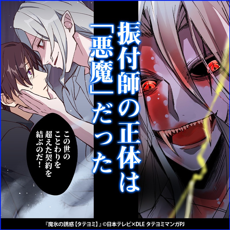 橋本祥平が原案を務める　『魔氷の誘惑』がコミックシーモアにて配信中 イメージ画像