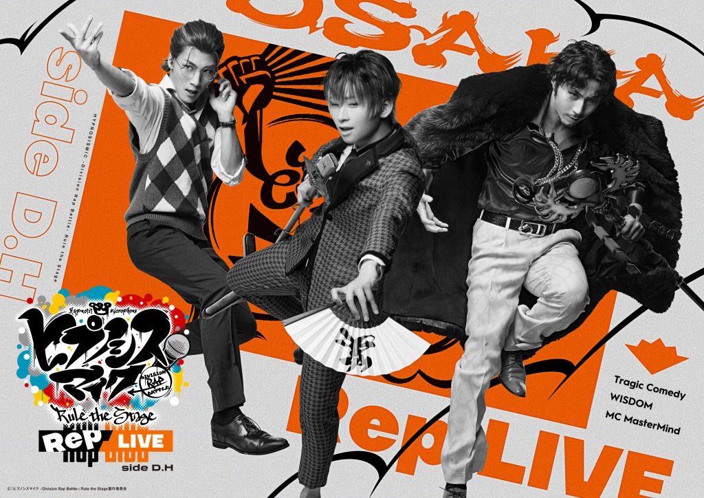 荒牧慶彦「最高のLIVEにしましょう！」　『ヒプステ』《Rep LIVE side D.H》開幕 イメージ画像