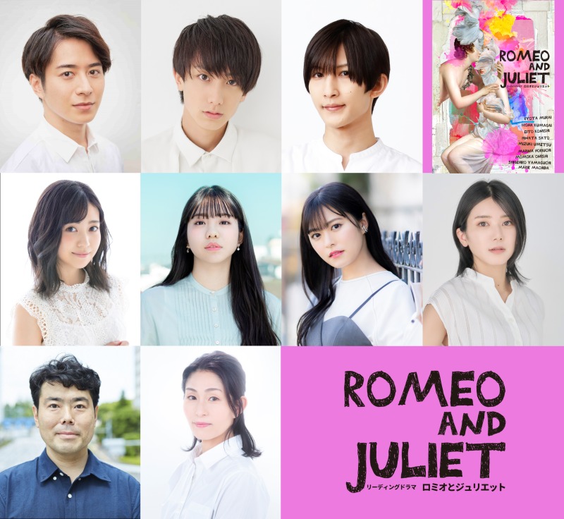 『リーディングドラマ ロミオとジュリエット』