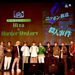 ニッポン放送を舞台にした殺人事件を推理！『Mixa × Murder Mystery　～ニッポン放送殺人事件～』 イメージ画像