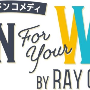 山本一慶・松井勇歩らが集結、『Run For Your Wife』メインビジュアル解禁　キャストビジュアルも公開 イメージ画像