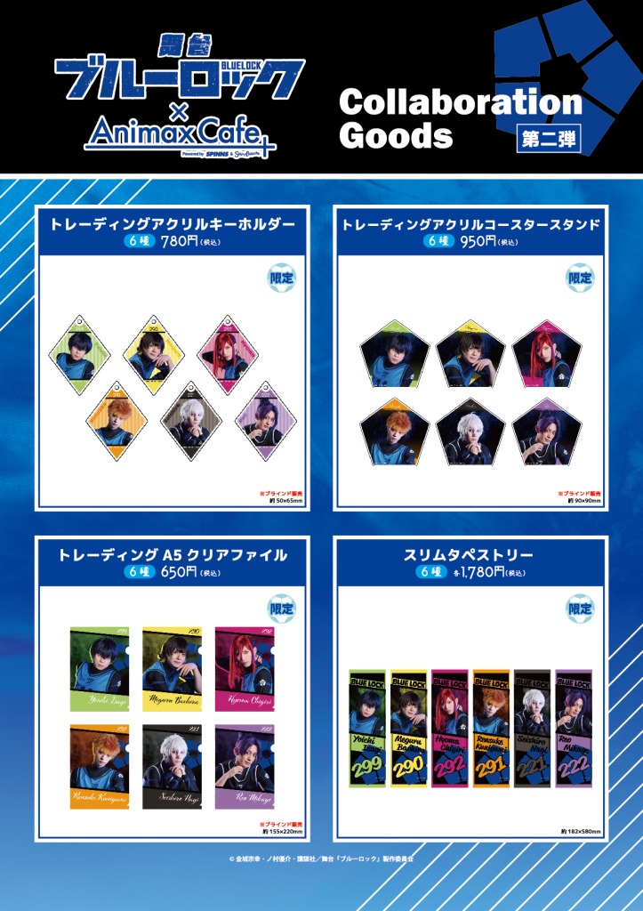 舞台『ブルーロック』コラボカフェ限定グッズがSPINNS公式通販で発売 イメージ画像