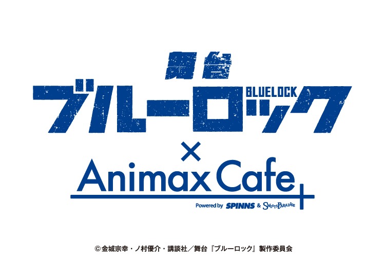 舞台『ブルーロック』コラボカフェ限定グッズがSPINNS公式通販で発売 イメージ画像