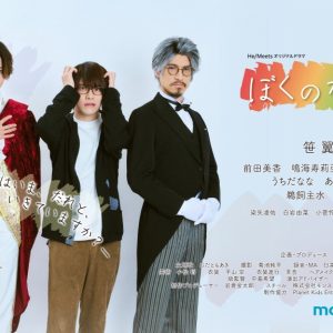 「ぼくのかぞく。」最終話場面カット＆あらすじ解禁　ゲストに鳴海寿莉亜・前田美香らが出演 イメージ画像