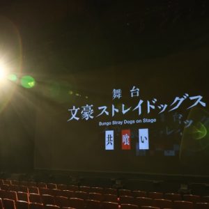 舞台「文豪ストレイドッグス 共喰い」開幕　舞台写真とコメント、公演レポートが到着 イメージ画像