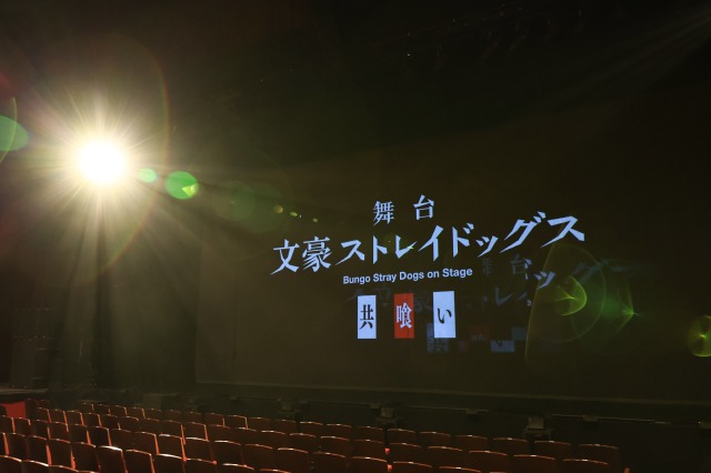 舞台「文豪ストレイドッグス 共喰い」開幕　舞台写真とコメント、公演レポートが到着 イメージ画像