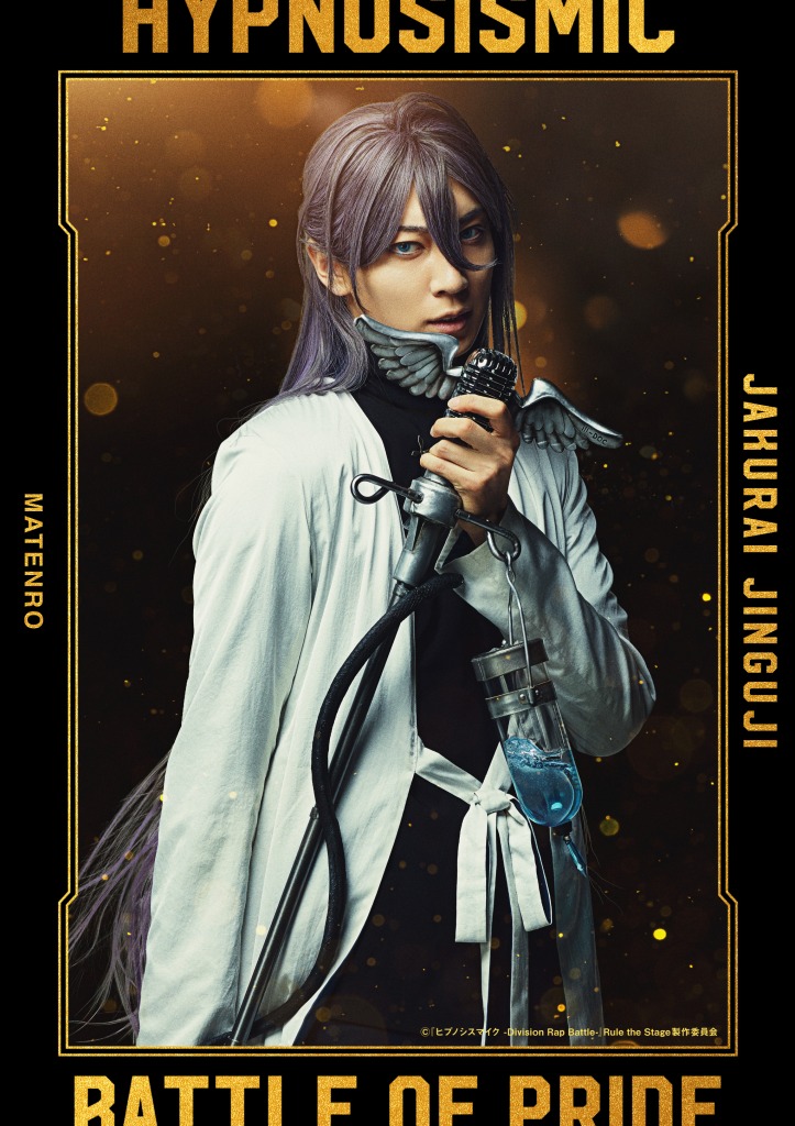 『ヒプステ』-Battle of Pride 2023-全情報解禁　本公演で全キャストが卒業 イメージ画像
