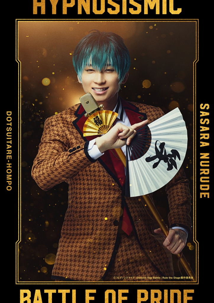 『ヒプステ』-Battle of Pride 2023-全情報解禁　本公演で全キャストが卒業 イメージ画像
