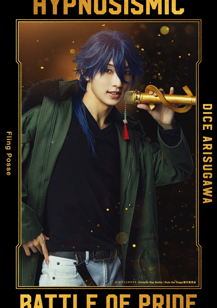 『ヒプステ』-Battle of Pride 2023-全情報解禁　本公演で全キャストが卒業 イメージ画像