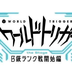 『ワーステ』B級ランク戦開始編メインビジュアル解禁　声の出演に田村心・小南光司ら イメージ画像