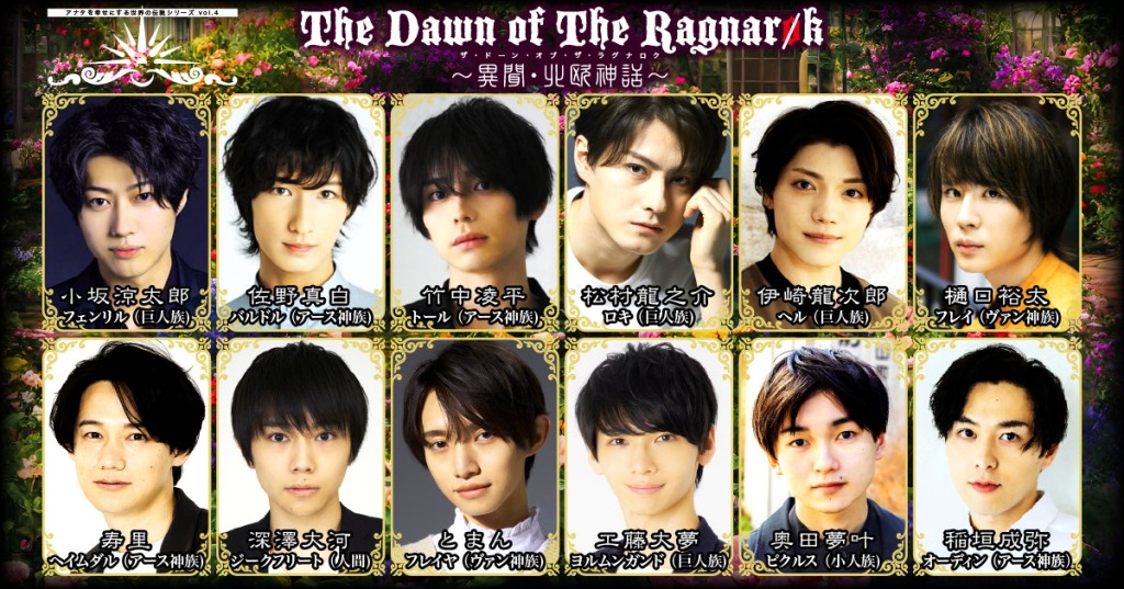 アナタを幸せにする世界の伝説シリーズ・4 アナ伝4『The Dawn of Ragnarok ~異聞・北欧神話~』