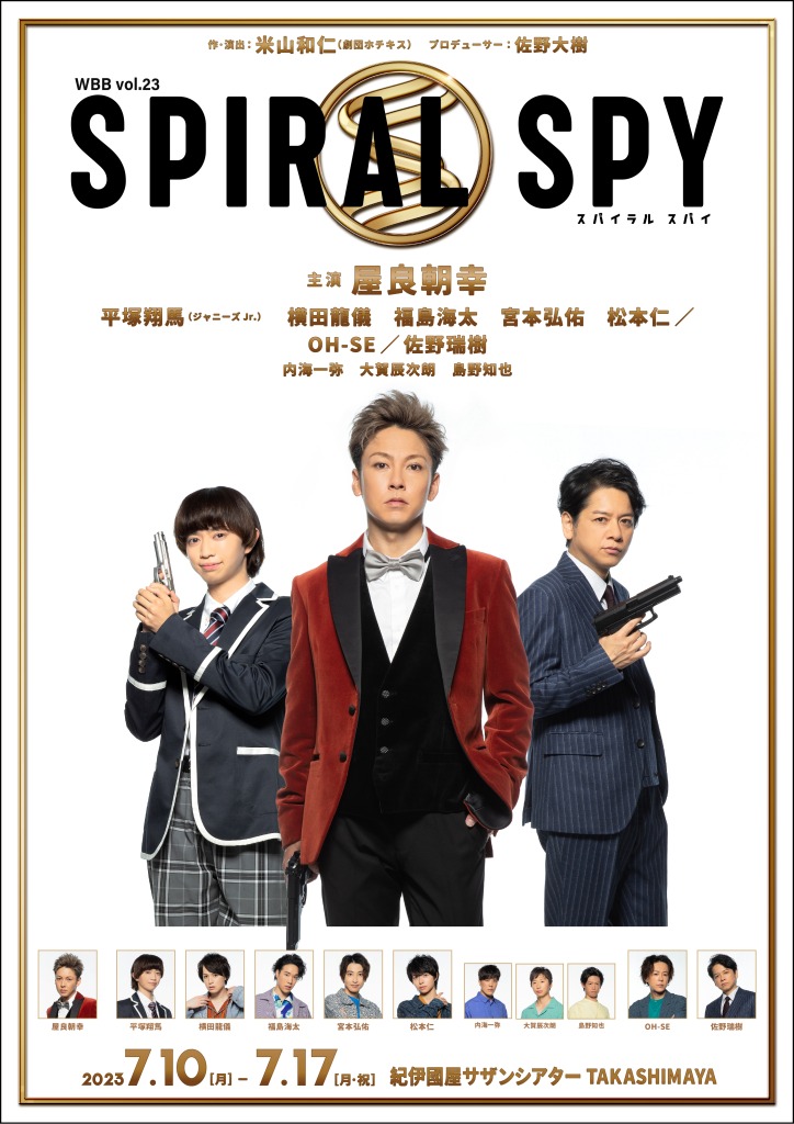 WBB vol.23「スパイラルスパイ」