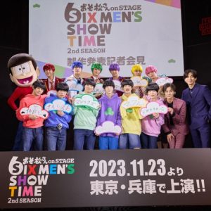 舞台「おそ松さん」2nd SEASON、制作発表記者会見レポートが到着 イメージ画像
