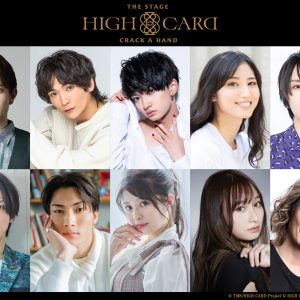 赤澤遼太郎、丘山晴己出演　『HIGH CARD the STAGE – CRACK A HAND』が1月に上演決定 イメージ画像