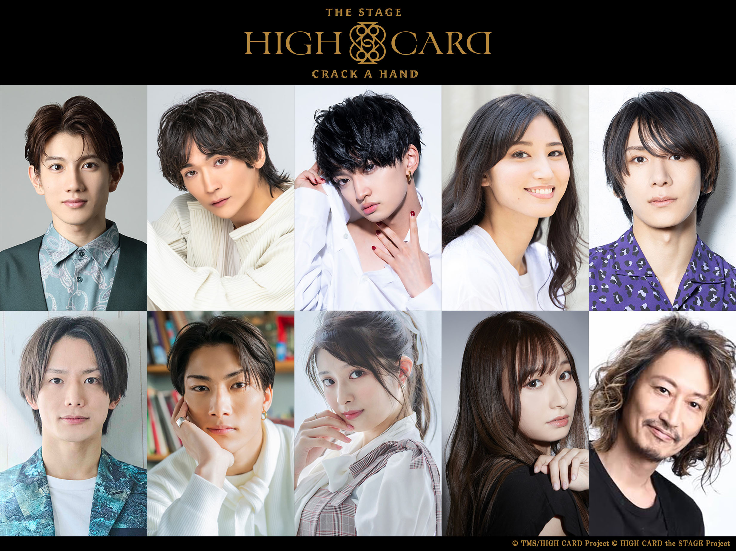 赤澤遼太郎、丘山晴己出演　『HIGH CARD the STAGE – CRACK A HAND』が1月に上演決定 イメージ画像