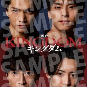 舞台『キングダム』Blu-ray＆DVDが1・31に発売決定 イメージ画像
