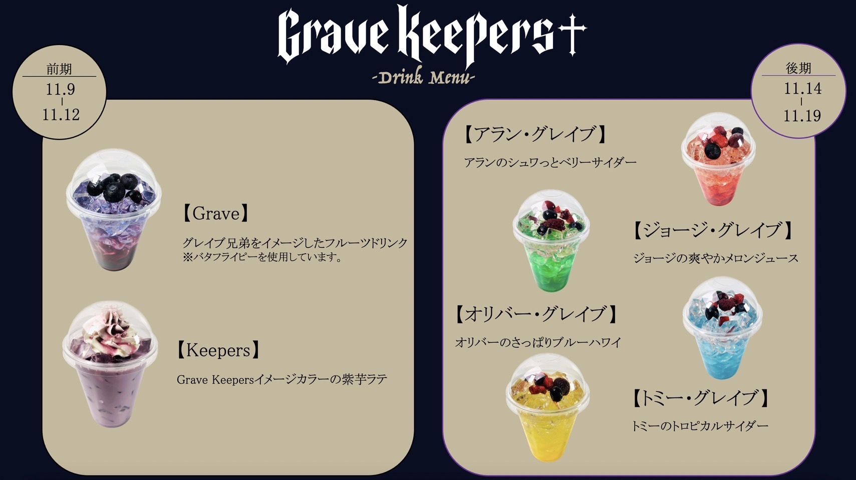 「Grave Keepers」コラボカフェが開催決定　サイン入り等身大パネルも イメージ画像