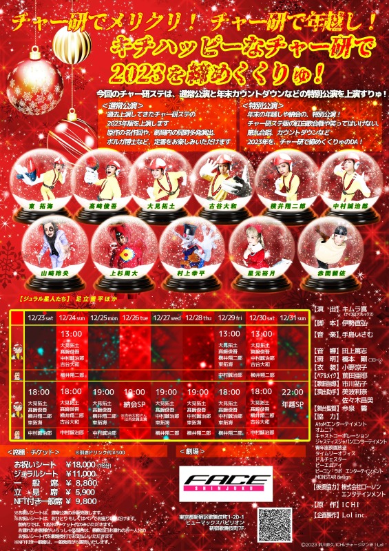 Live-Musical-Stage『チャージマン研！』2023　キービジュアル＆出演者情報が解禁 イメージ画像