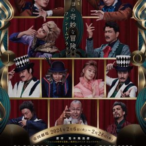 ミュージカル『ジョジョの奇妙な冒険 ファントムブラッド』、プロモーション映像が解禁に イメージ画像