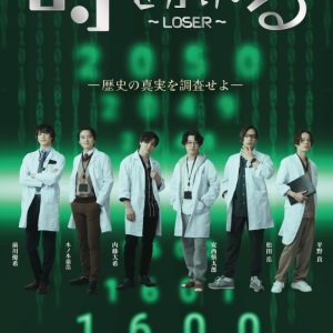 松田岳・前川優希ら出演、『時をかけ・る～LOSER～』上演決定　演出は平野良 イメージ画像