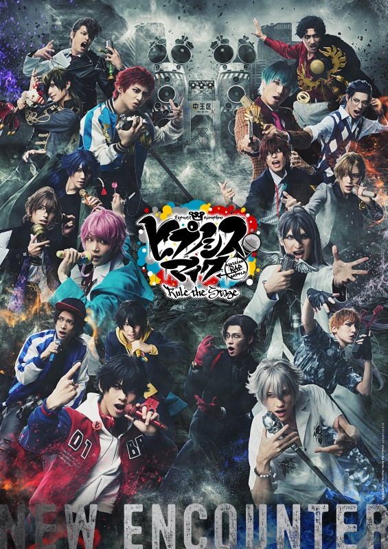 『ヒプノシスマイク-Division Rap Battle-』Rule the Stage-New Encounter-
